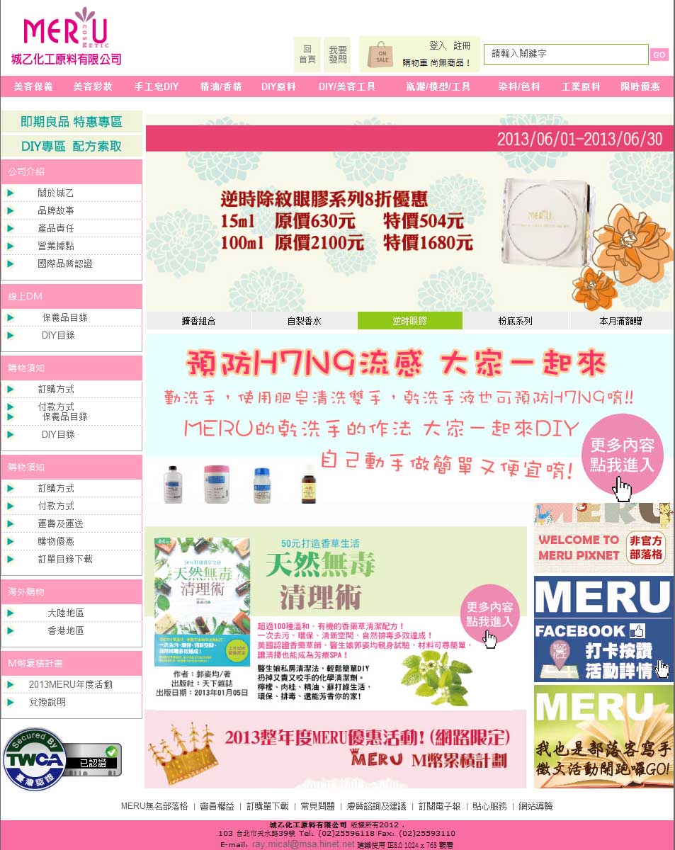台北城乙化工原料-隔離霜,護髮霜,瘦身霜,BB霜,純露